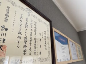 理学療法士免許証