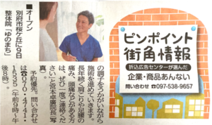 新聞広告に選んで頂けました