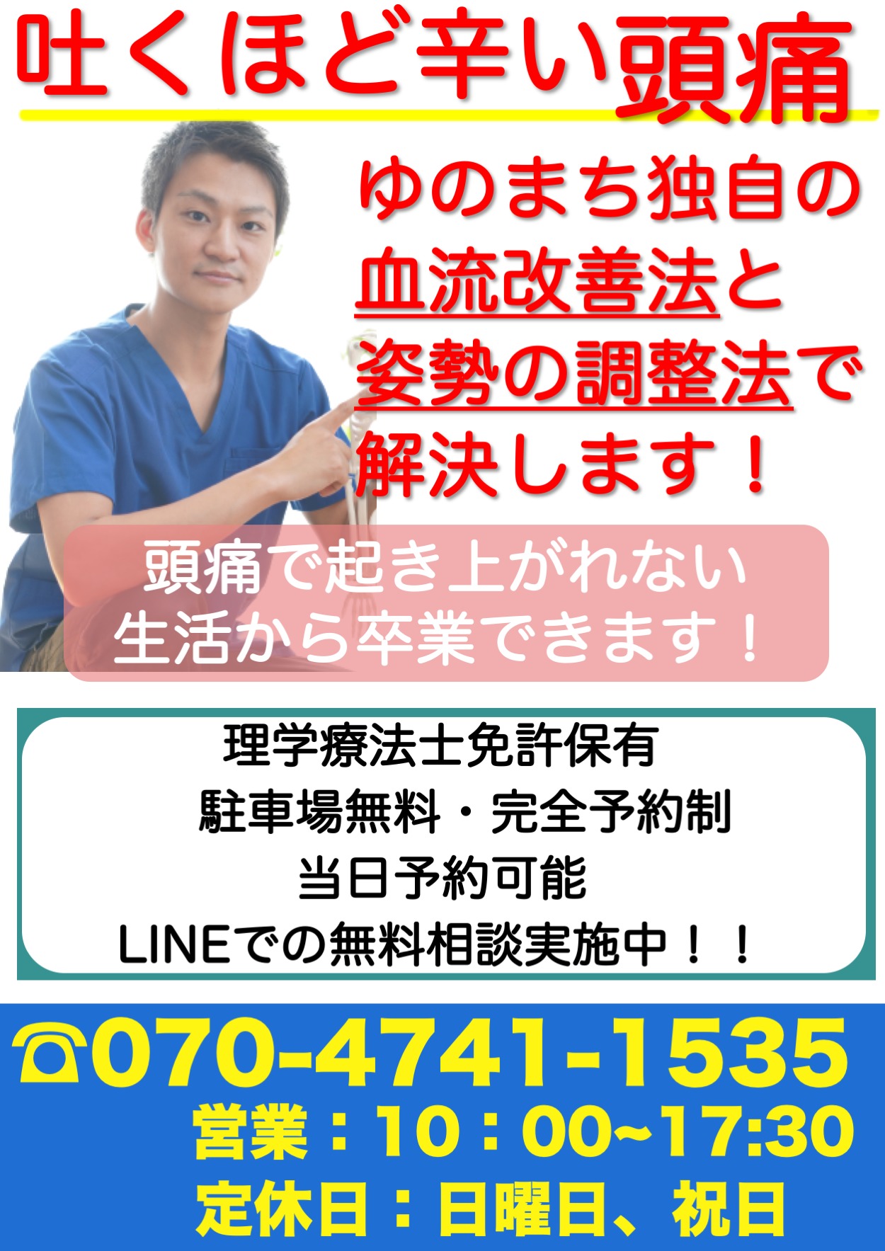 別府市で吐くほど辛い頭痛と肩こりでお悩みのあなたへ 大分県別府市の整体院 姿勢専門サロンゆのまち